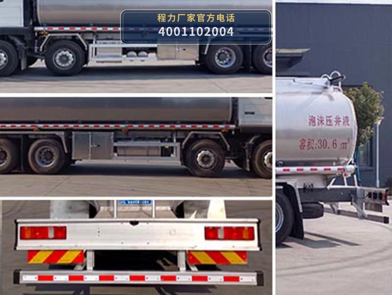 CL5320GPGZ6型程力牌普通液体运输车 产品细节图
