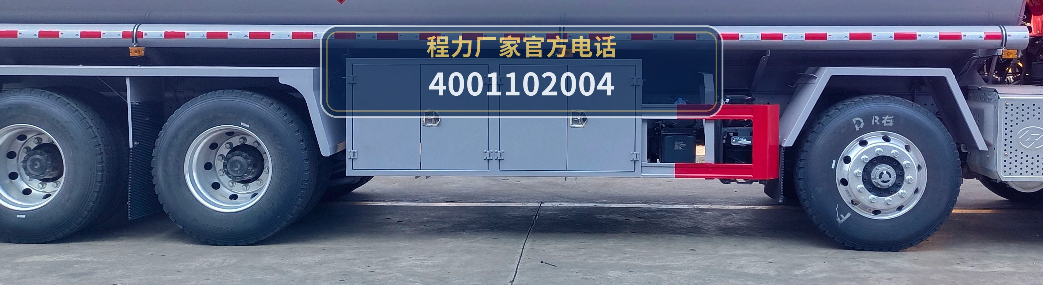 CL5320GYY6BWG型程力牌运油车 产品细节图