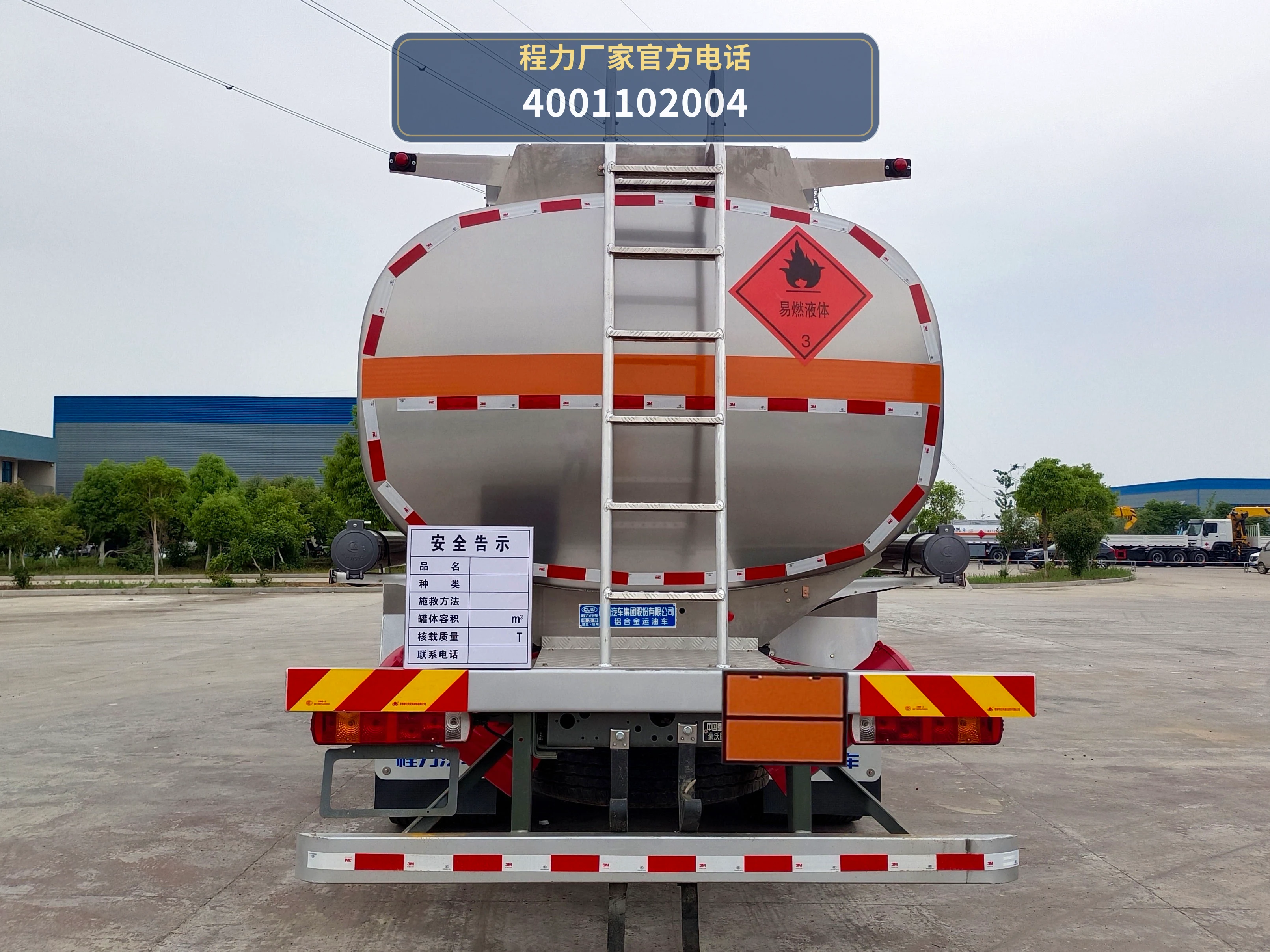 CL5320GYYLZ6型程力牌铝合金运油车 产品细节图
