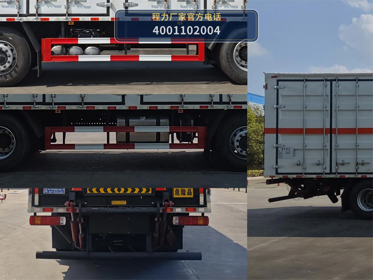 CL5320XRQ6BXW型易燃气体厢式运输车 产品细节图
