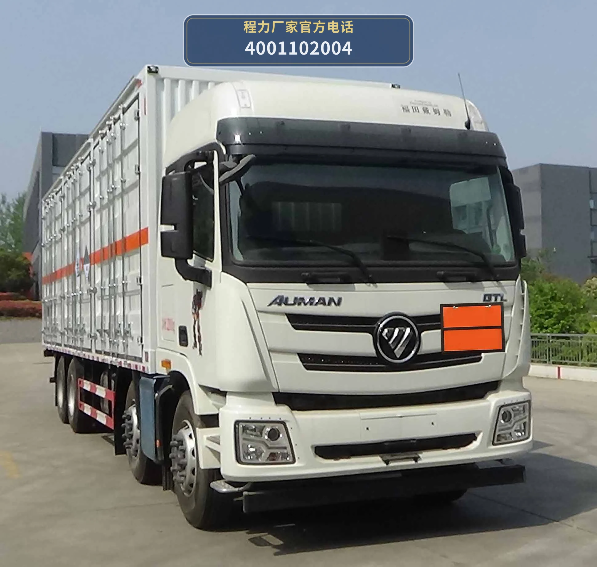 CL5320XZW6BXW型杂项危险物品厢式运输车整车图