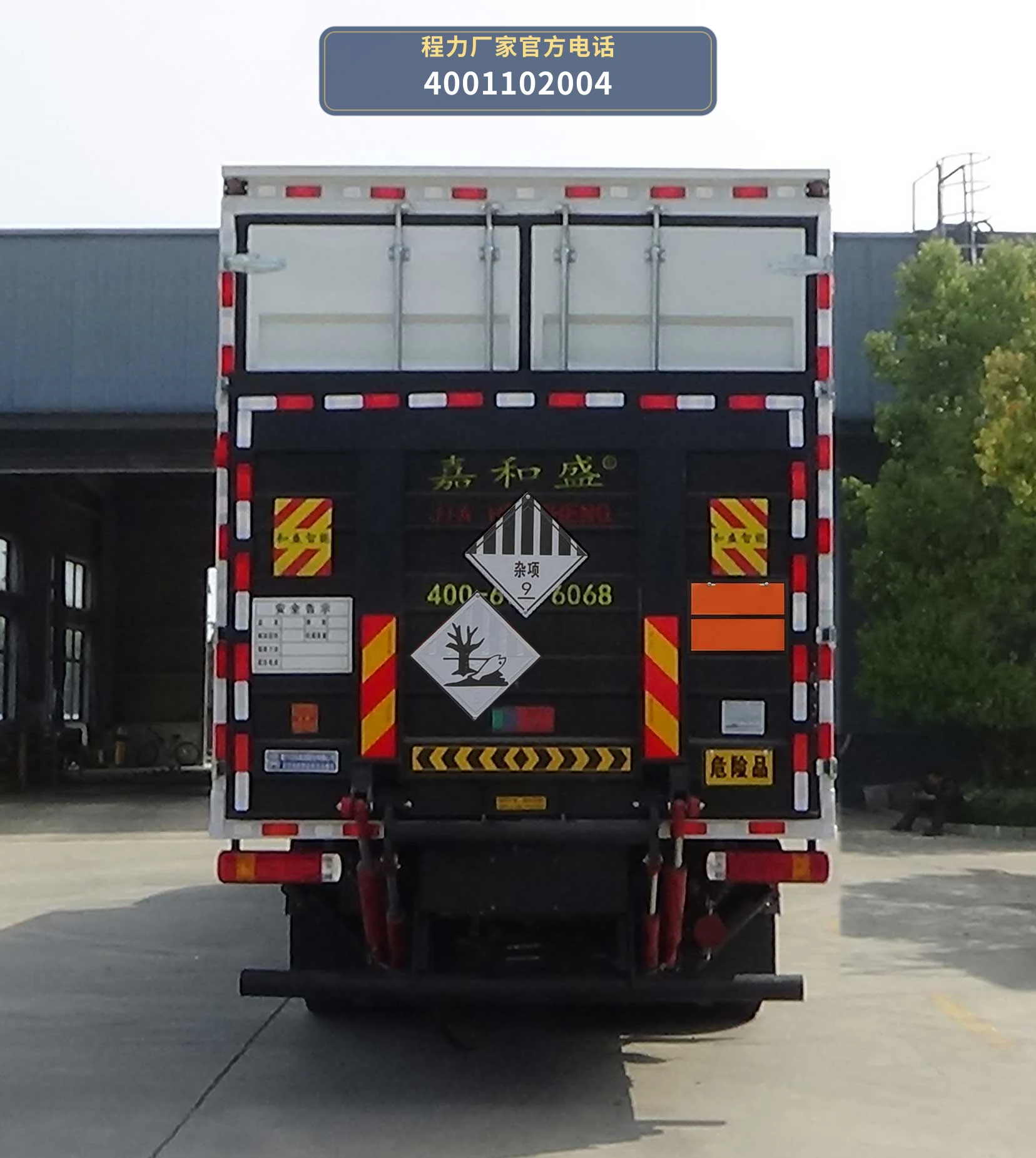 CL5320XZW6BXW型杂项危险物品厢式运输车 产品细节图