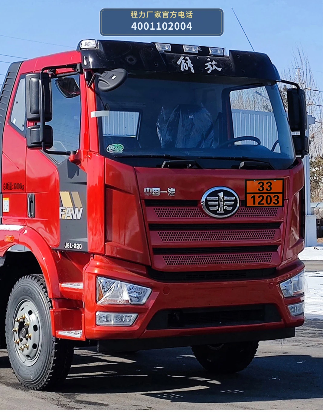 CL5323GYYLC6型程力牌铝合金运油车 产品细节图