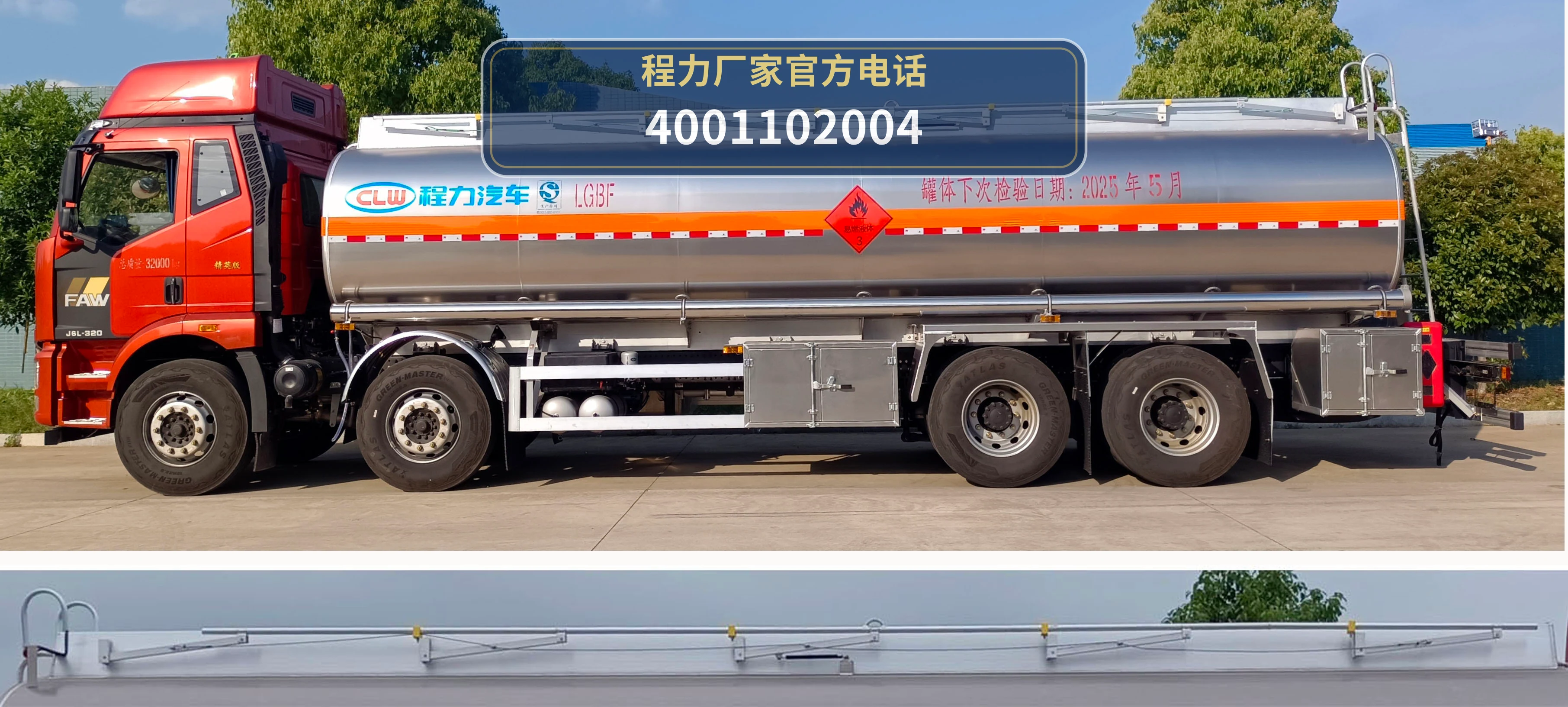 CL5324GYYLC6型铝合金运油车 产品细节图