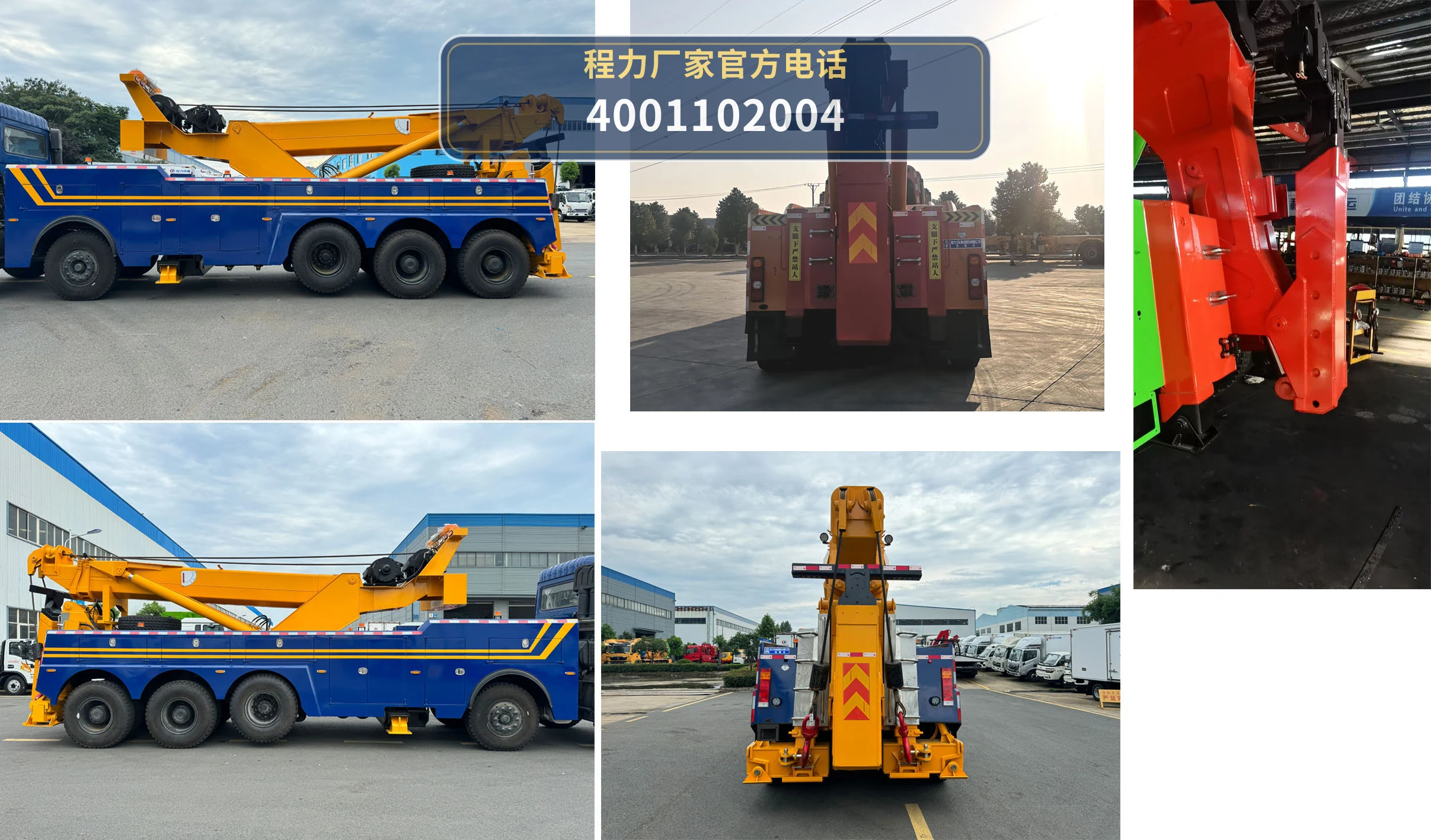 CL5530TQZ6ZQ型程力牌清障车 产品细节图