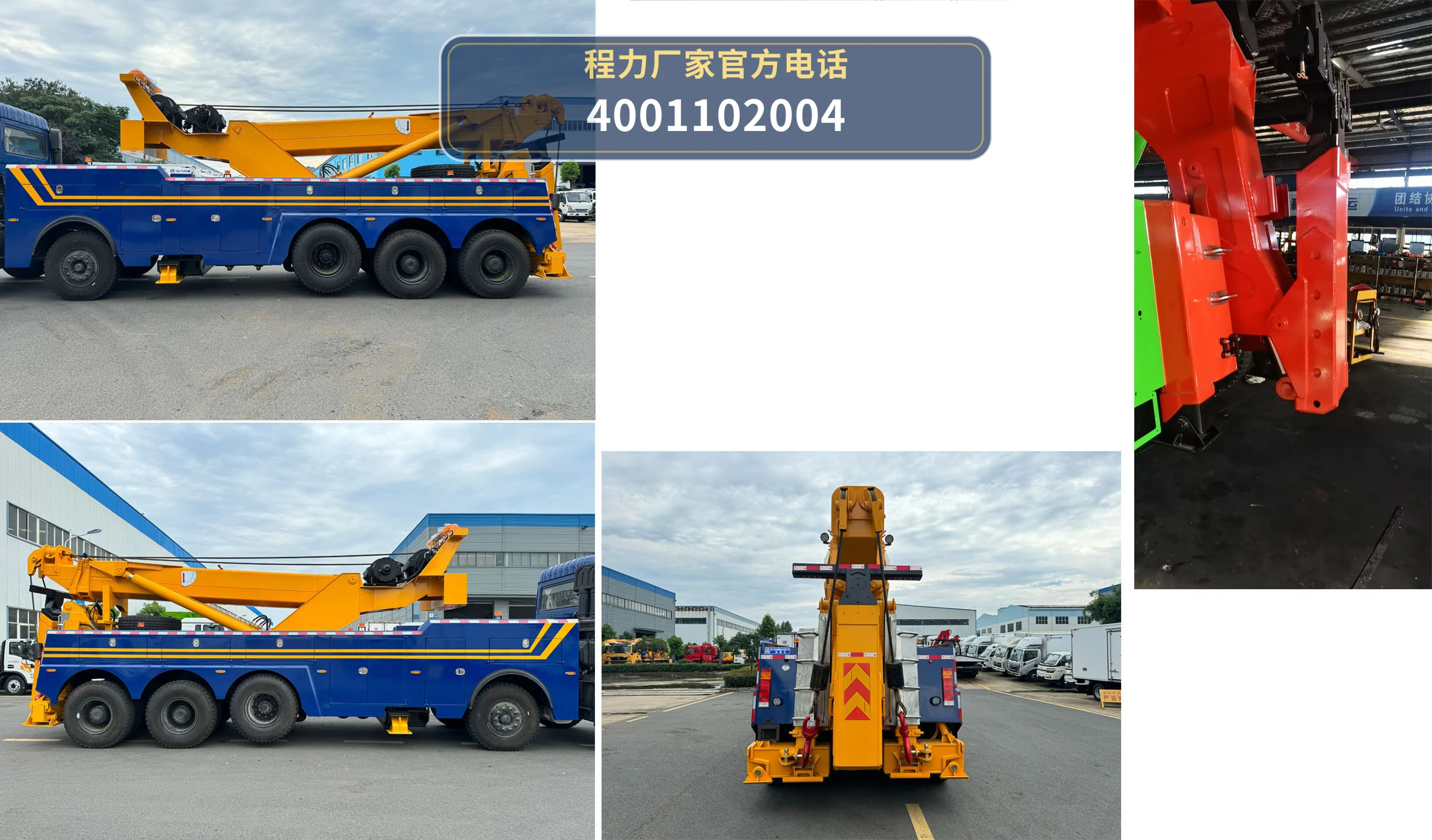 CL5530TQZZ6ZQ型程力牌清障车 产品细节图