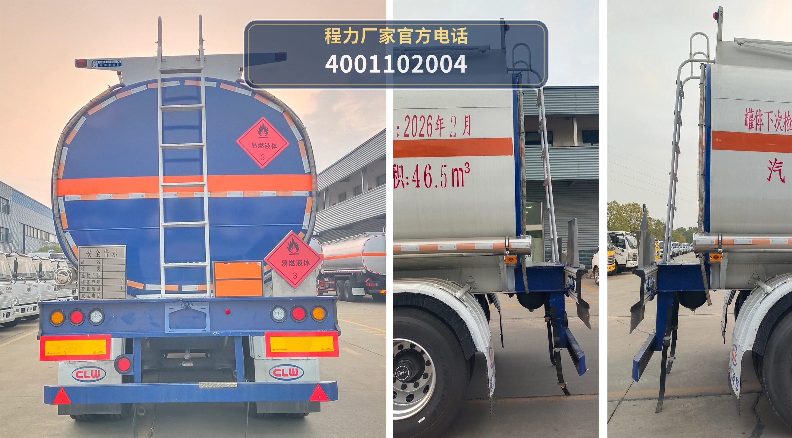 CL9400GYYBWG型程力牌运油半挂车 产品细节图
