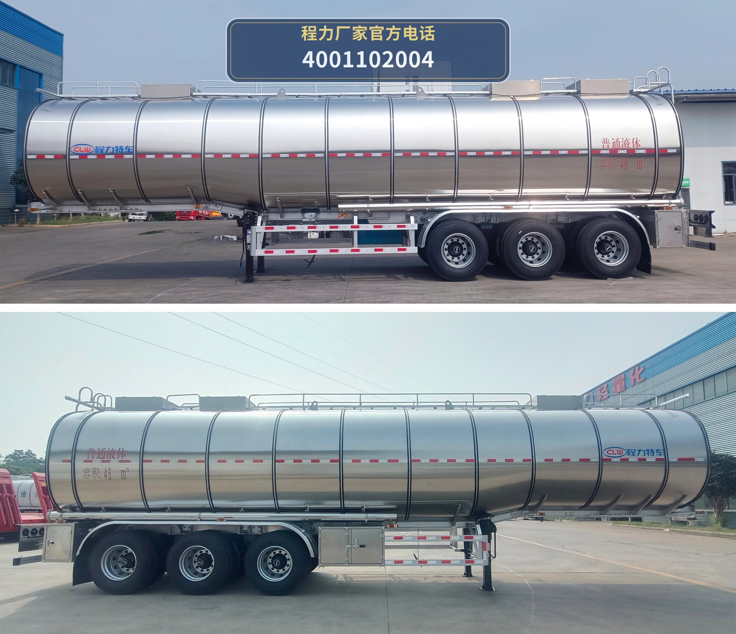 CL9401GPGBWN型程力牌普通液体运输半挂车 产品细节图