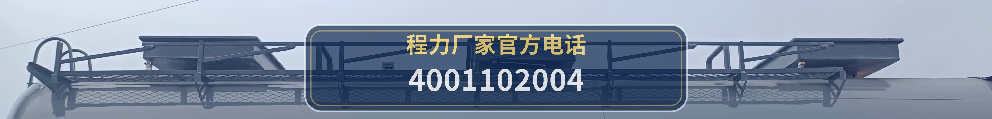CL9405GFW型程力牌腐蚀性物品罐式运输半挂车 产品细节图