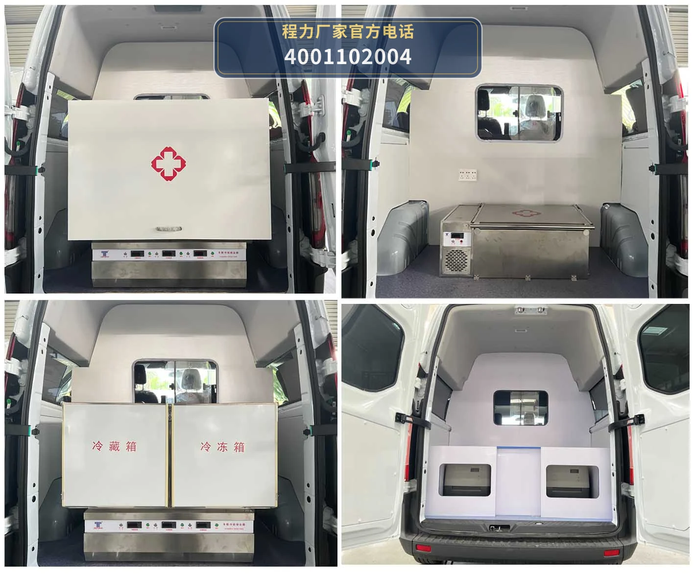 CLH5030XXJJ6型江铃福特全顺血浆运输车 产品细节图