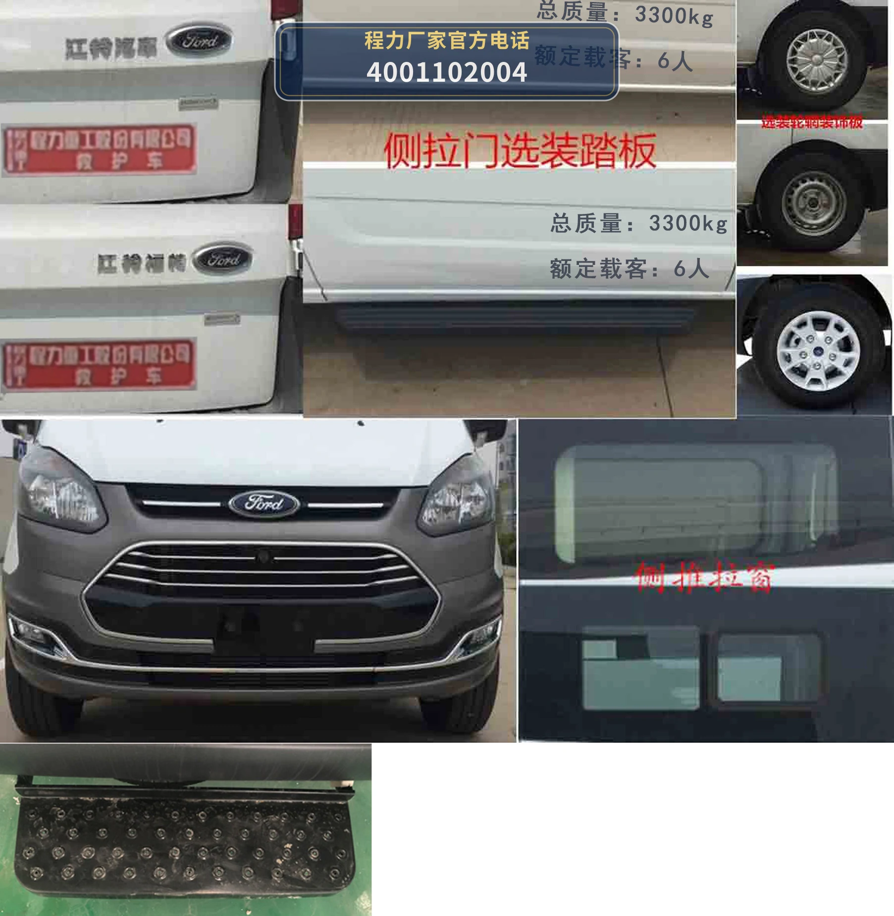 CLH5032XJHJ6型江铃福特救护车 产品细节图