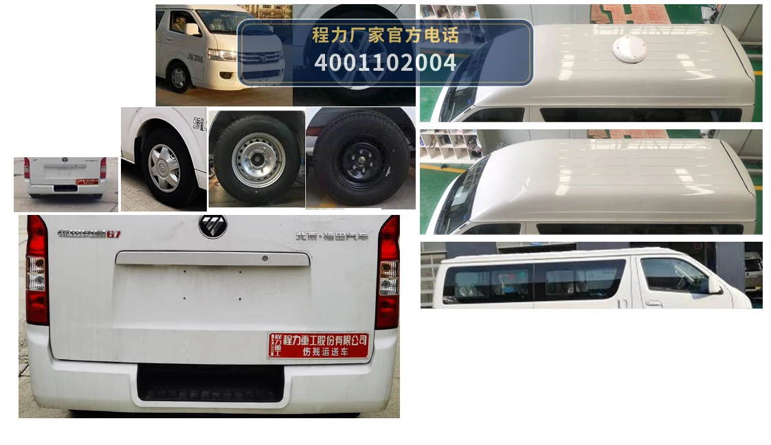 CLH5032XSCB6型福田风景伤残运送车 产品细节图