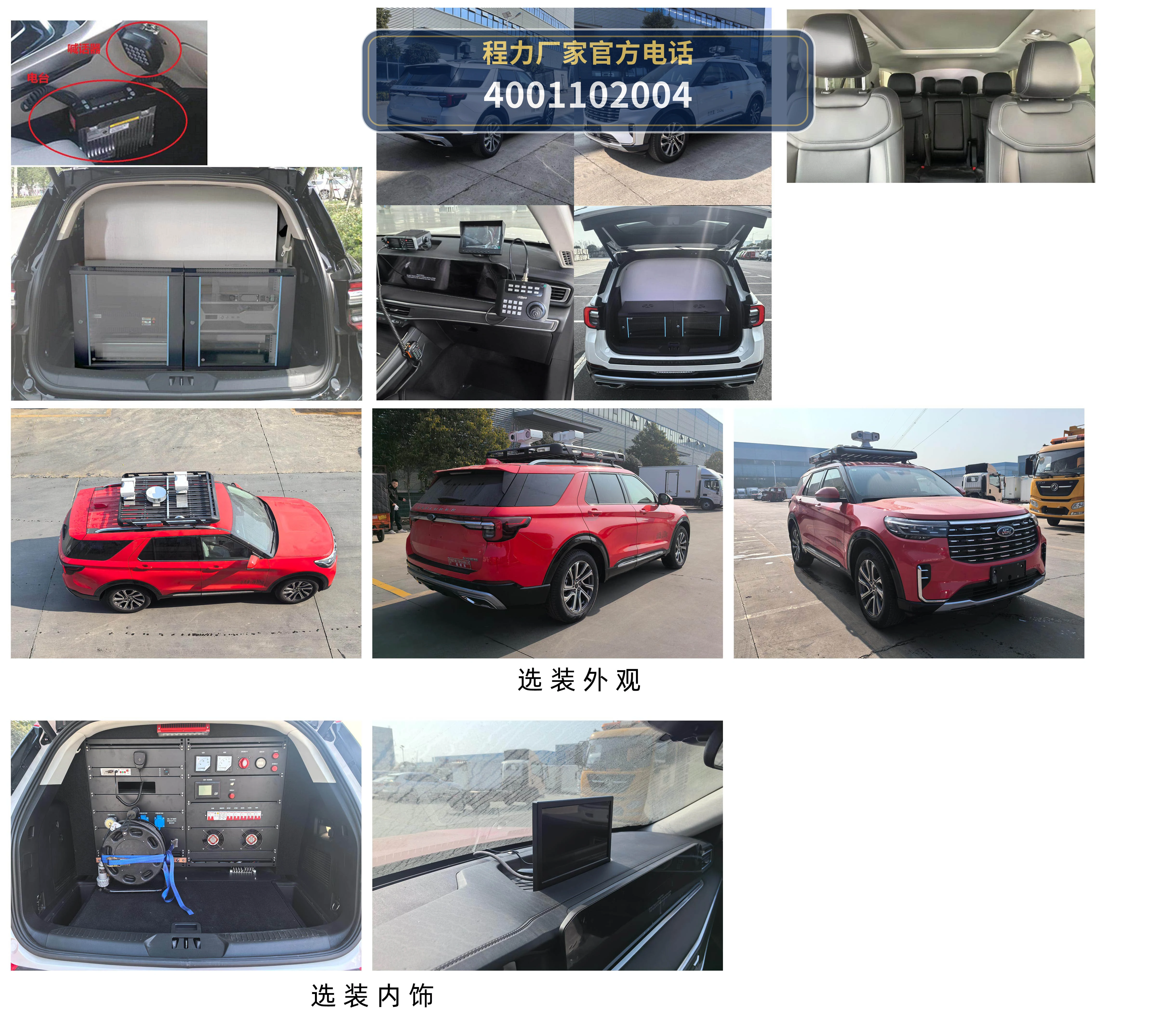 CLH5032XZHF6型程力重工牌指挥车 产品细节图