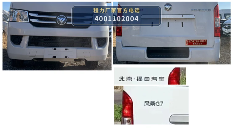 CLH5033XSCB6型福田风景伤残运送车 产品细节图