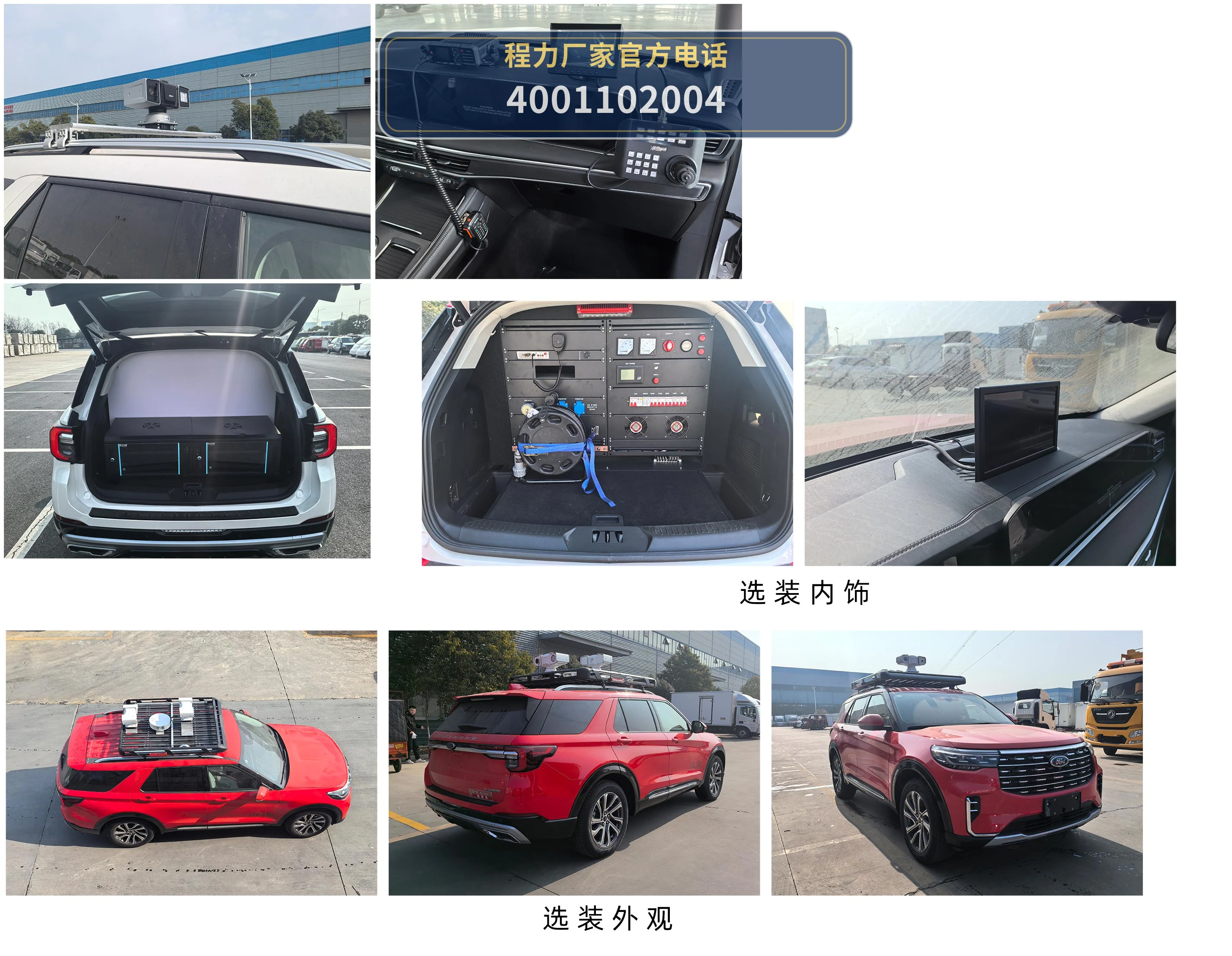 CLH5034XZHF6型福特指挥车 产品细节图