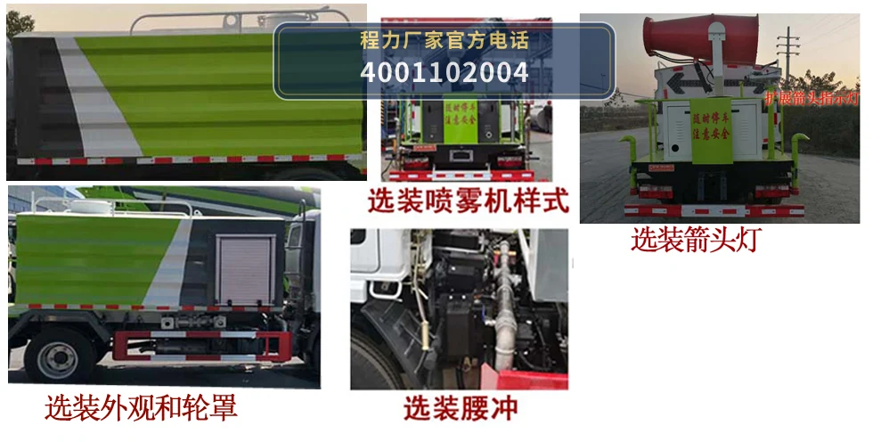 CLH5040TDYD6型程力重工牌多功能抑尘车 产品细节图