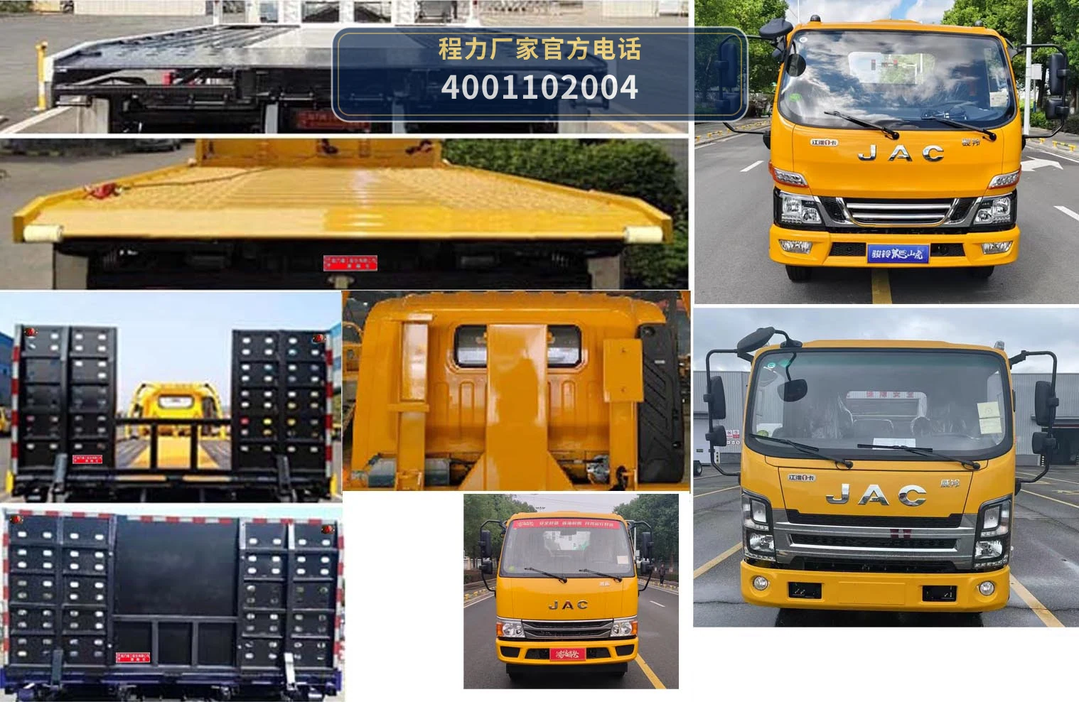 CLH5040TQZNG6型江淮骏铃清障车 产品细节图