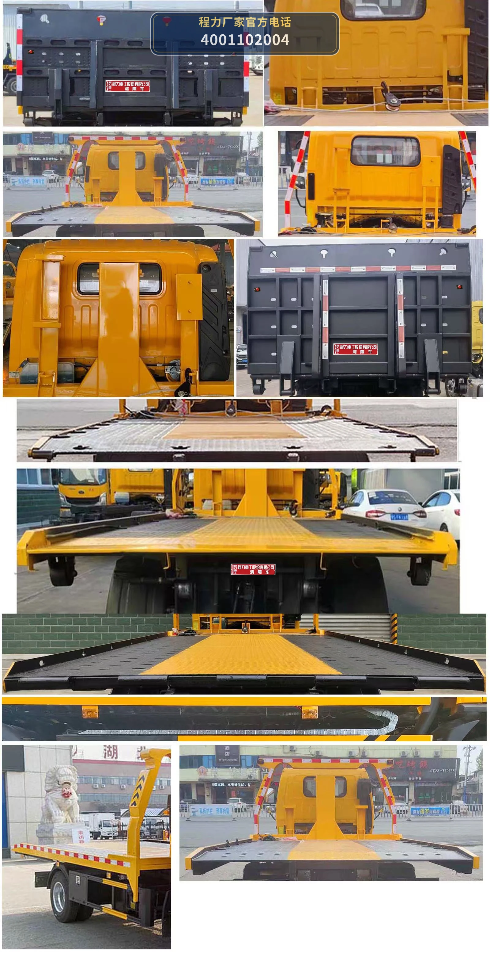 CLH5040TQZYT6型程力重工牌清障车 产品细节图