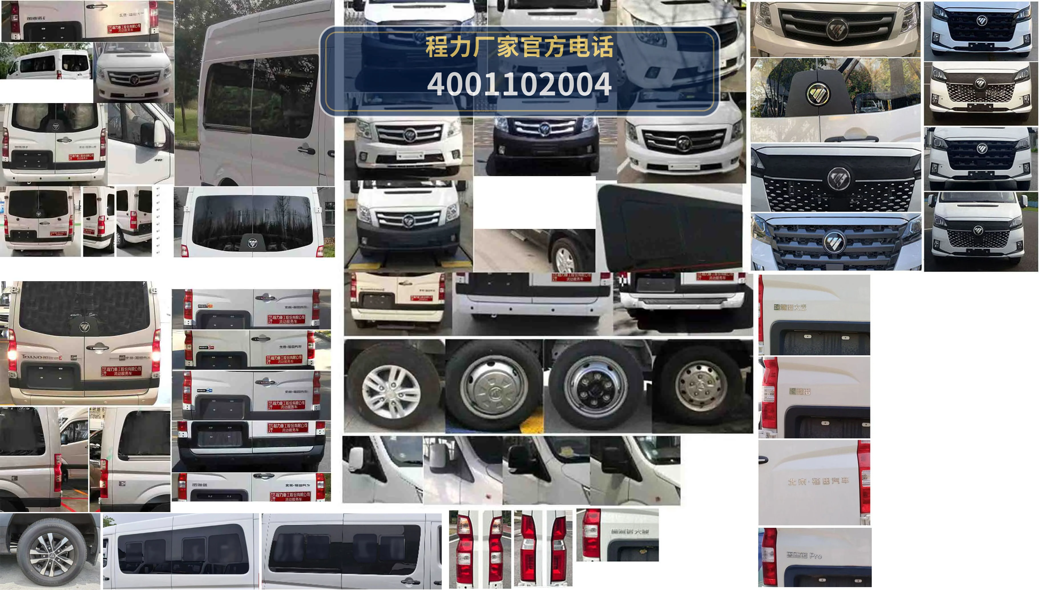 CLH5040XDWB6型福田风景流动服务车 产品细节图