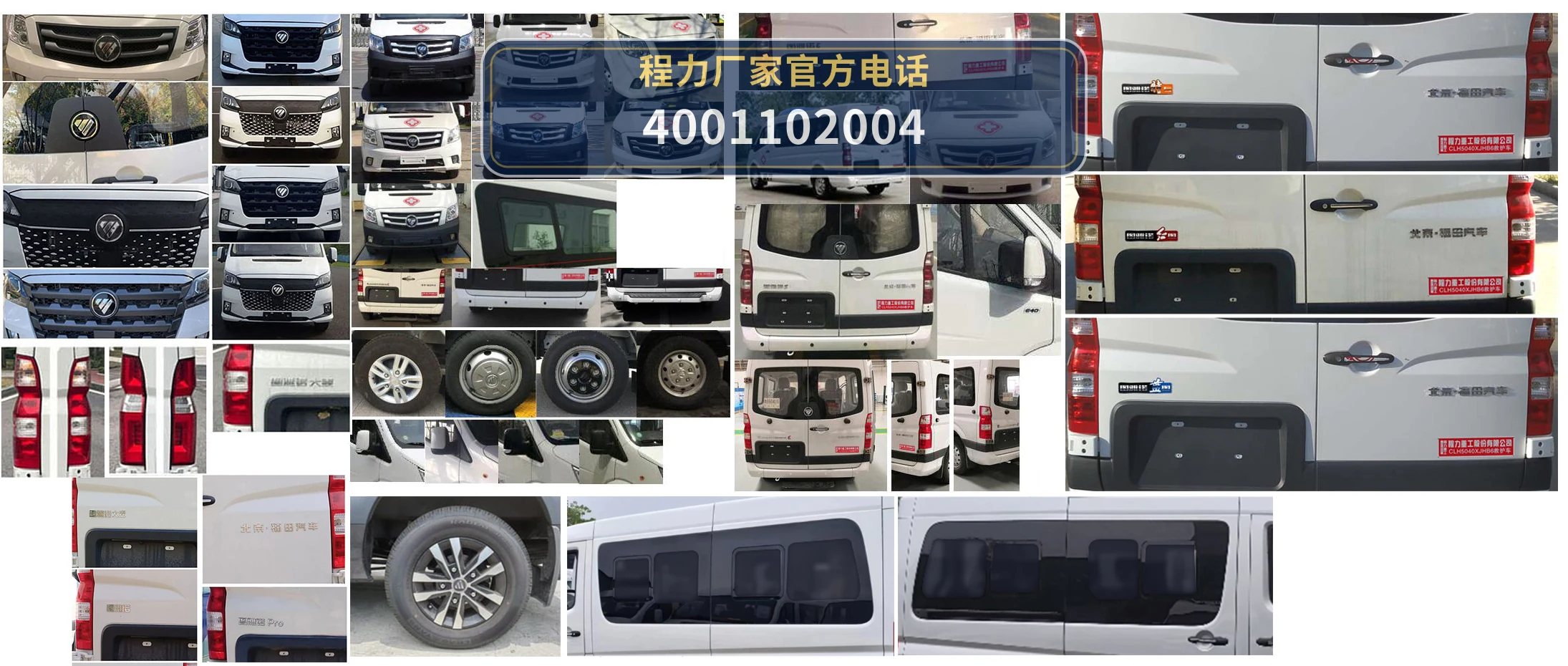 CLH5040XJHB6型程力重工牌救护车 产品细节图