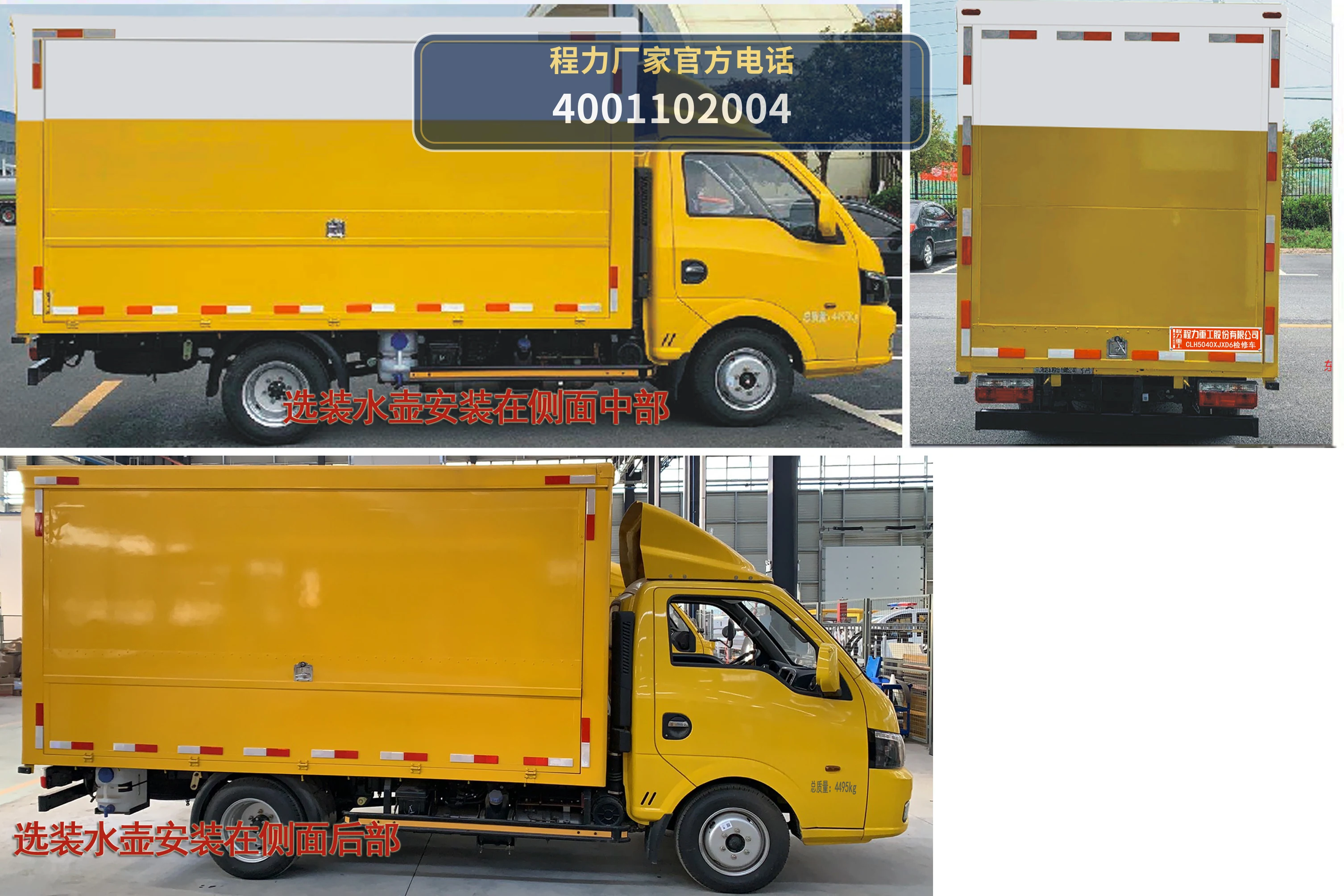 CLH5040XJXD6型程力重工牌检修车 产品细节图