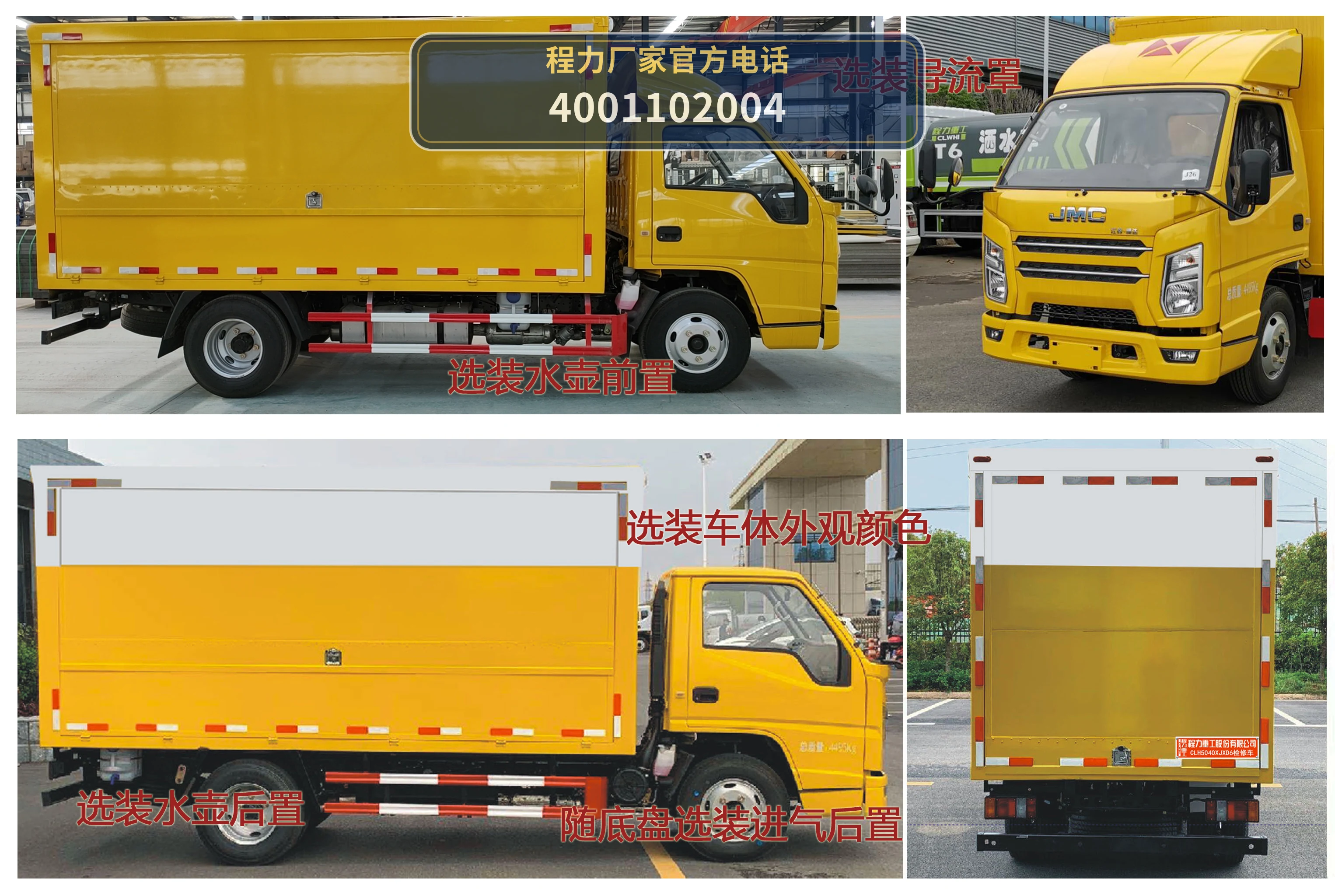 CLH5040XJXJ6型程力重工牌检修车 产品细节图