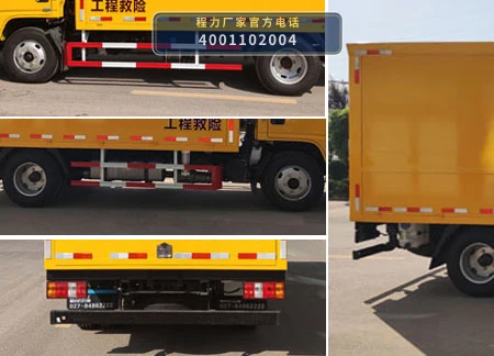 CLH5040XXHJ6型程力重工牌救险车 产品细节图