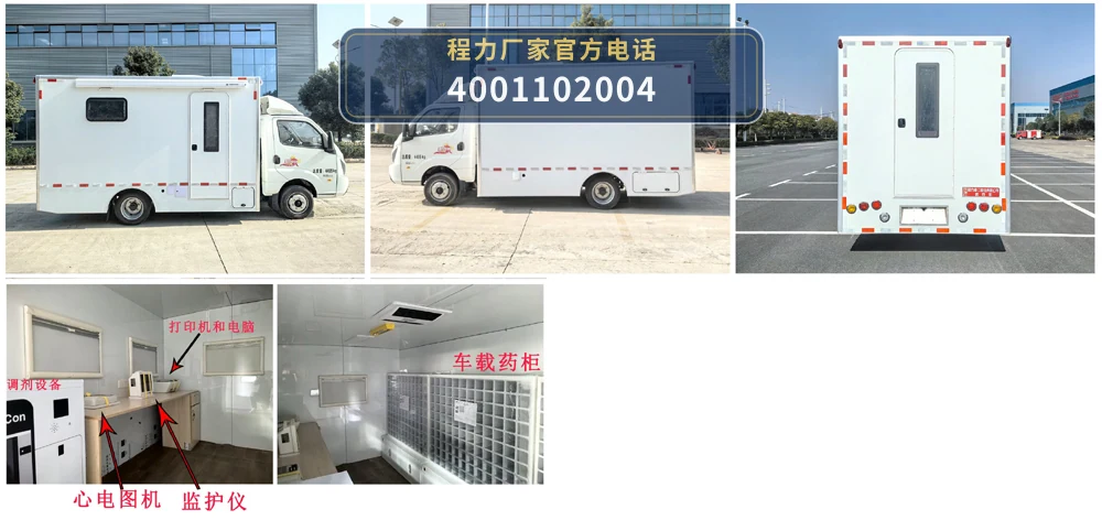 CLH5040XYLFD6型程力重工牌医疗车 产品细节图
