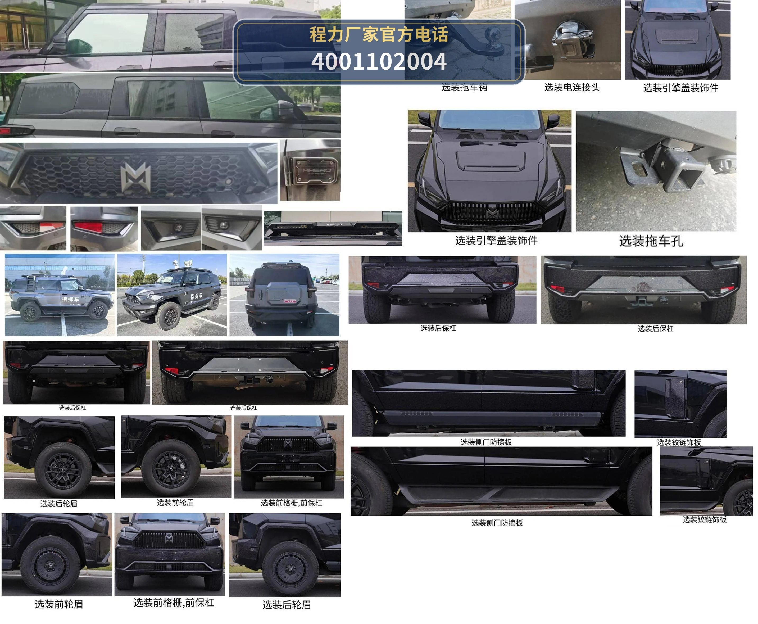 CLH5040XZHSHEV型程力重工牌插电式增程混合动力指挥车 产品细节图
