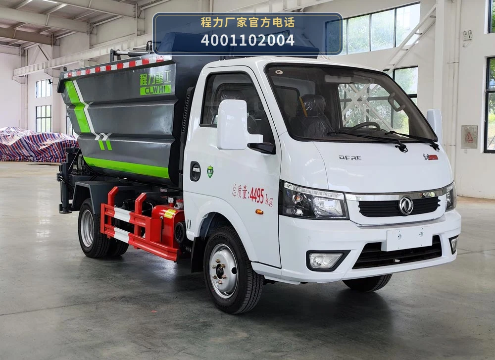 CLH5040ZZZASL型自装卸式垃圾车
