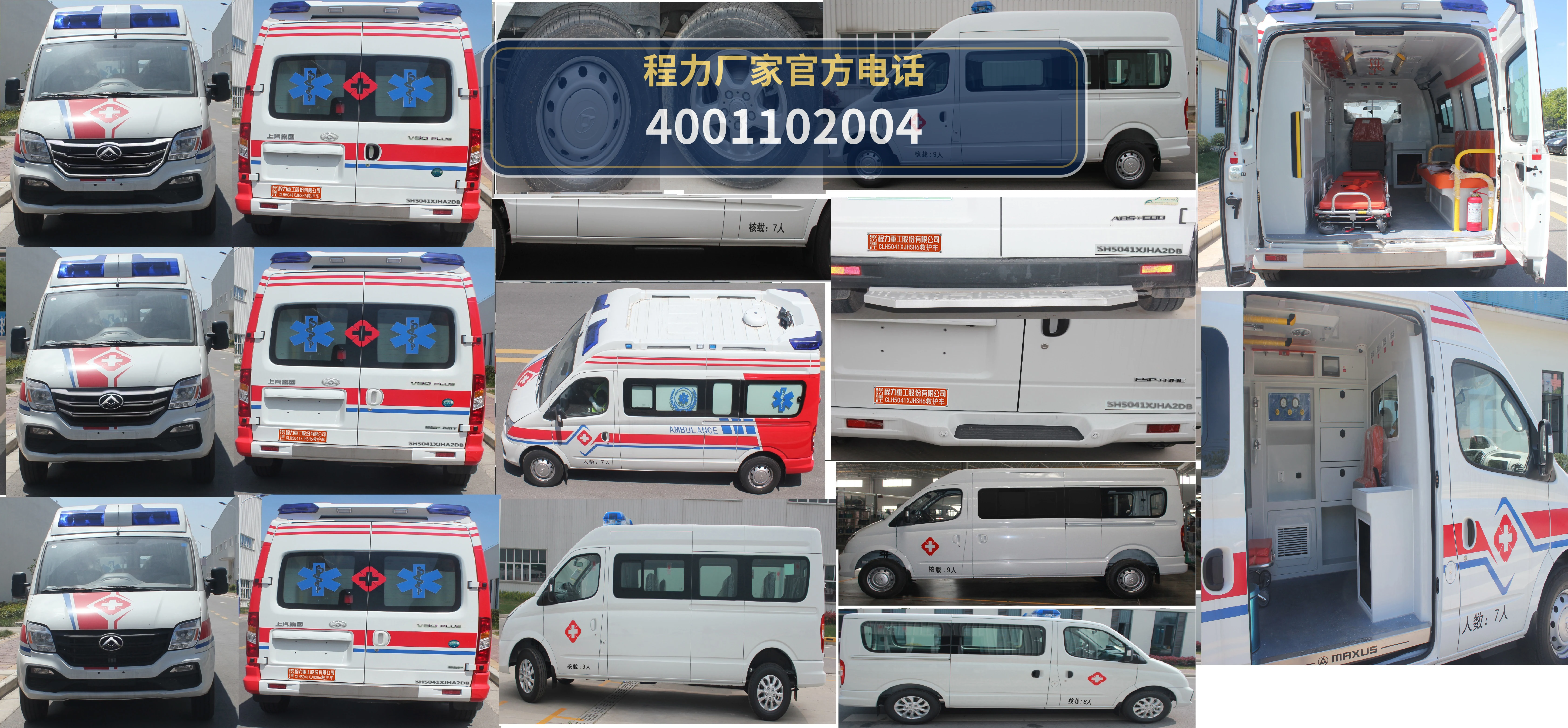 CLH5041XJHSH6型程力重工牌救护车 产品细节图