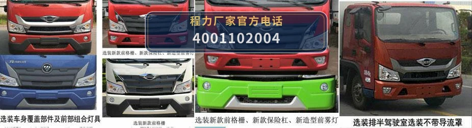 CLH5041XLCB6型福田奥铃冷藏车 产品细节图