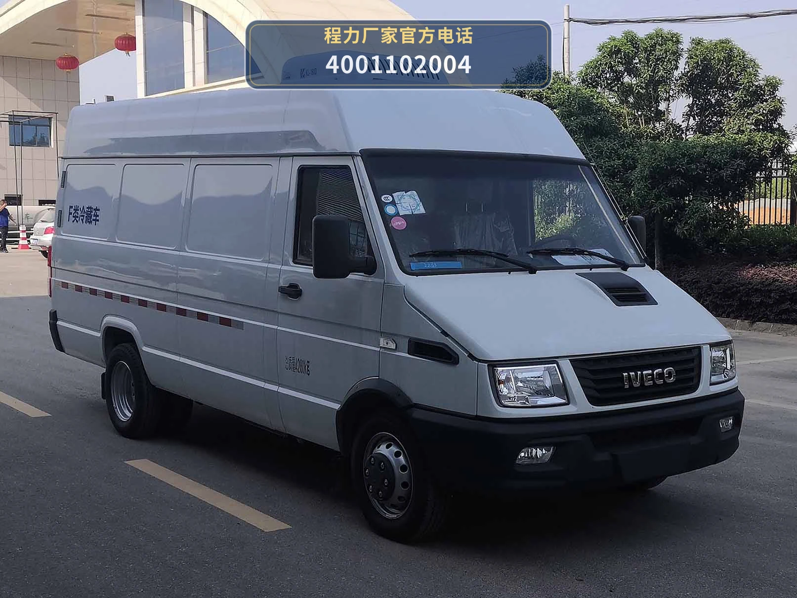 CLH5041XLCN6型程力重工牌冷藏车