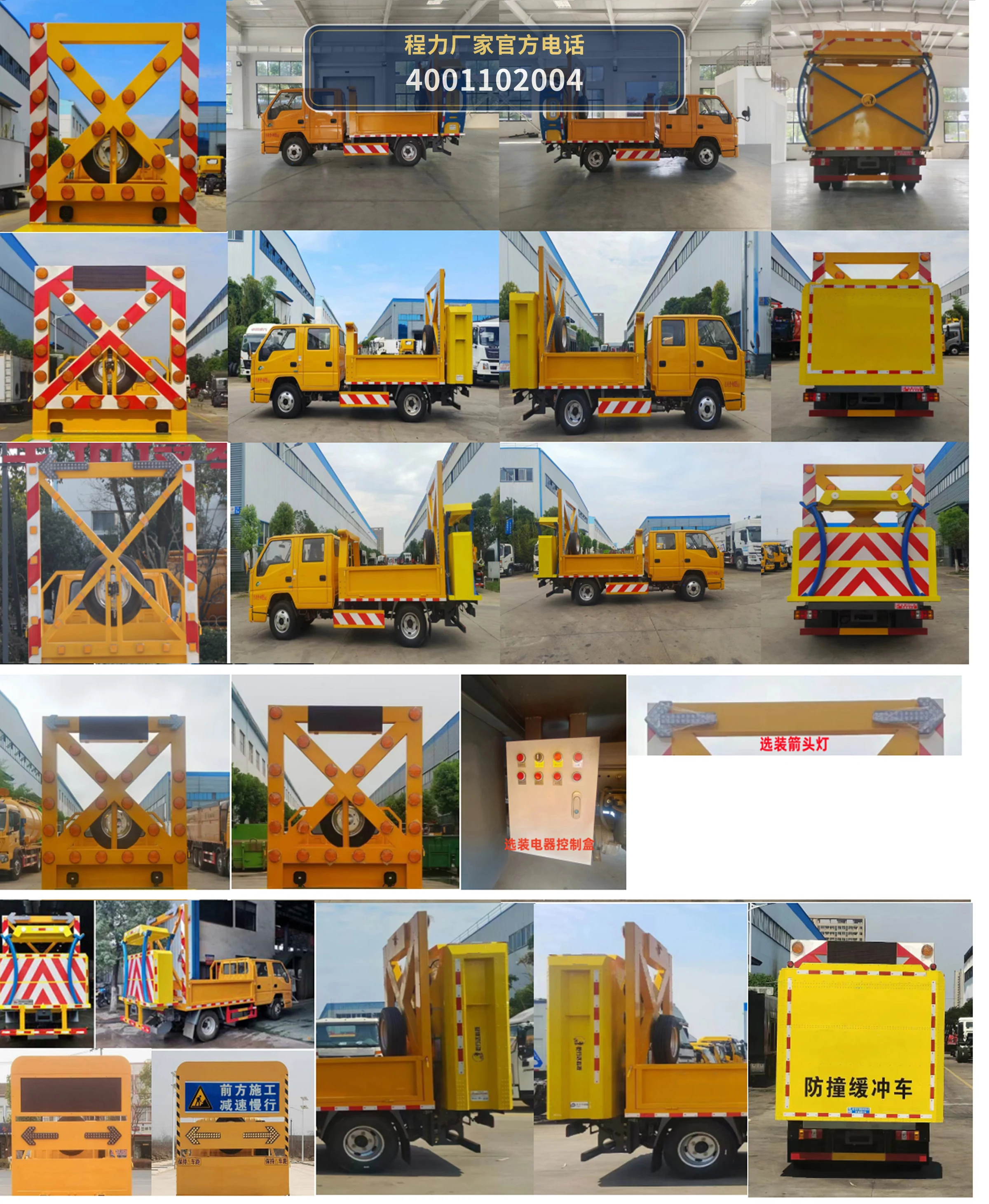 CLH5042TFZAHA型程力重工牌防撞缓冲车 产品细节图
