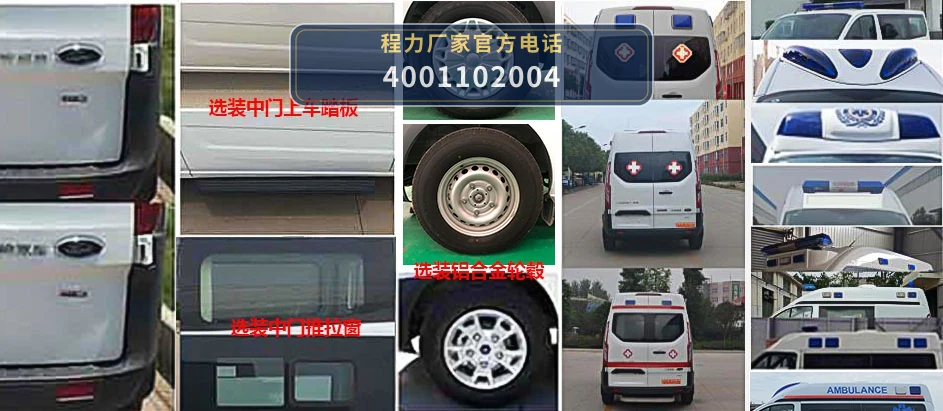 CLH5042XJHJ6型程力重工牌救护车 产品细节图