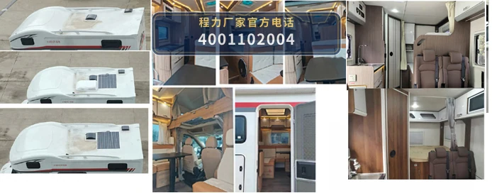 CLH5042XLJSHA型程力重工牌旅居车 产品细节图