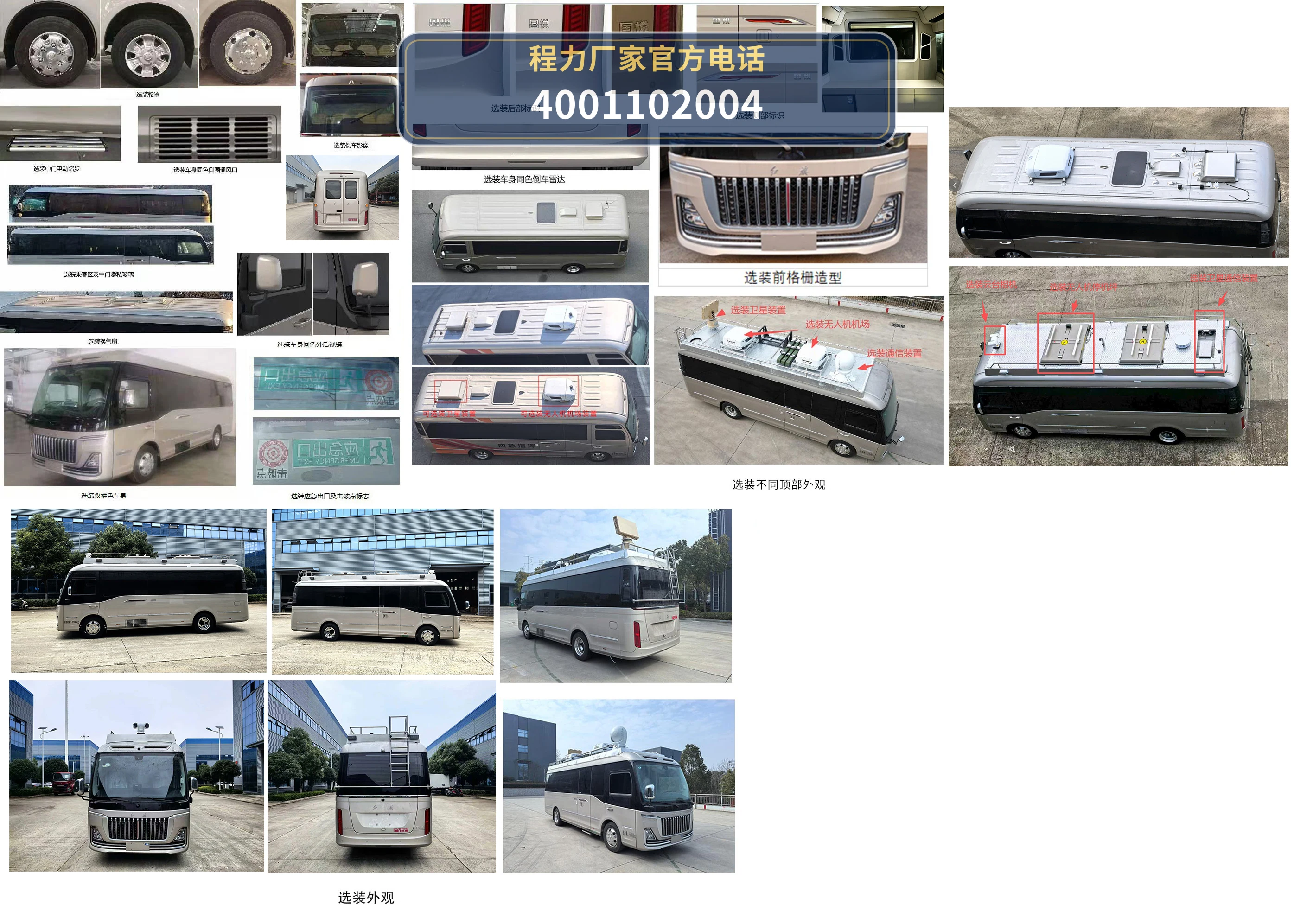 CLH5060XZHCA型程力重工牌指挥车 产品细节图