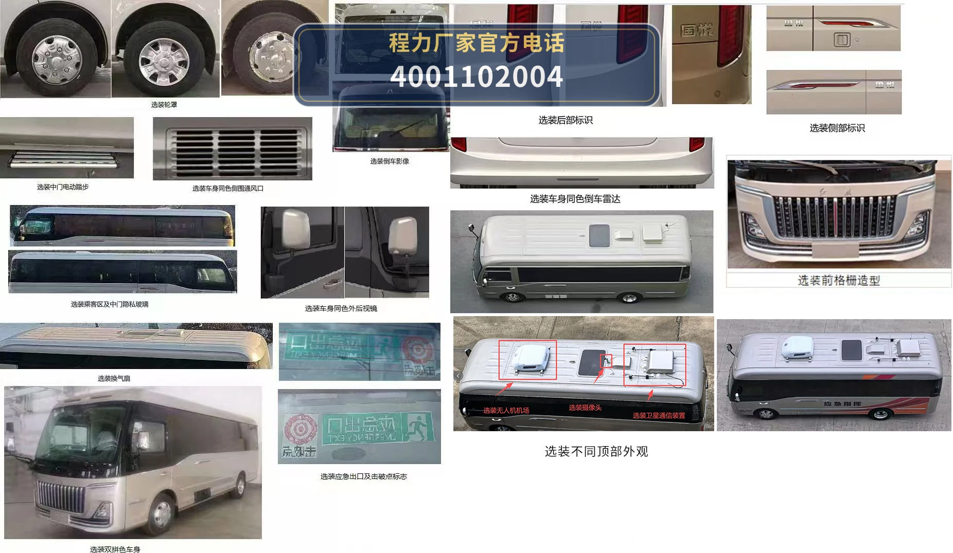 CLH5061XZHCA型程力重工牌指挥车 产品细节图