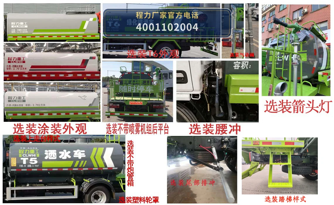 CLH5070GPSD6型东风3.6方绿化喷洒车 产品细节图