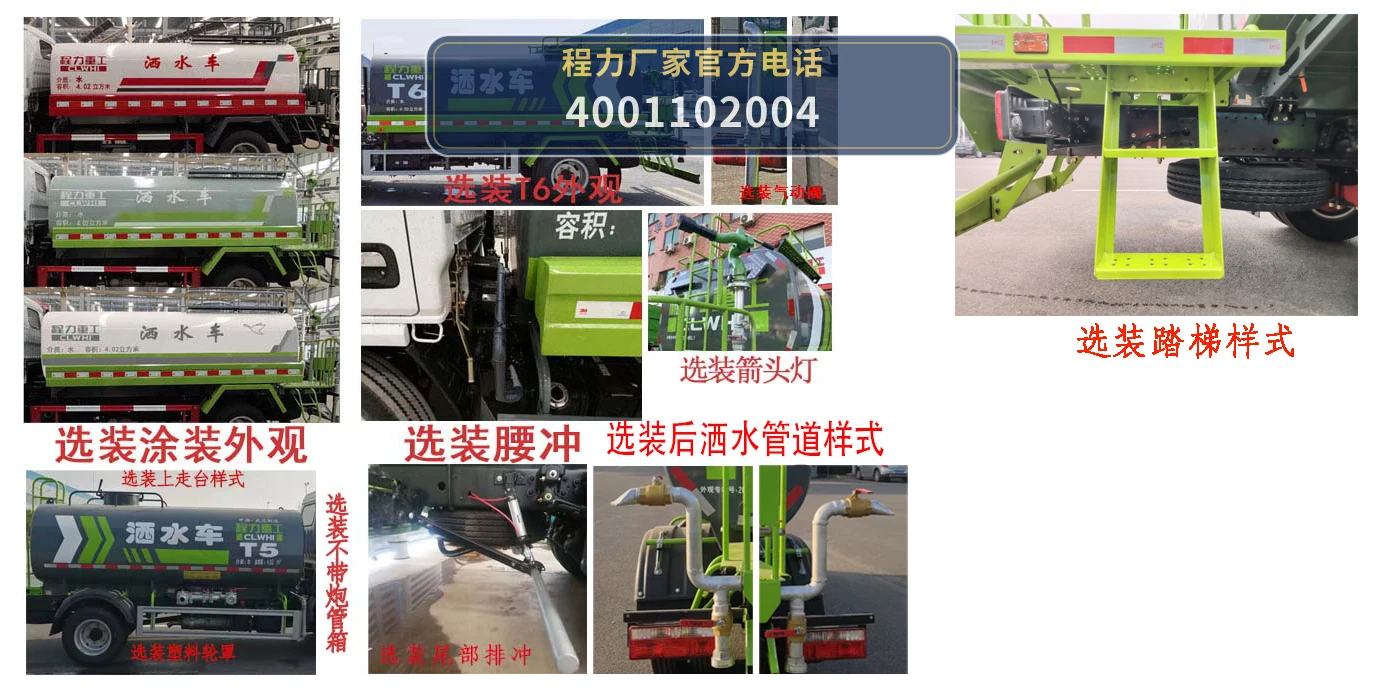 CLH5070GSSD6型东风4方洒水车 产品细节图