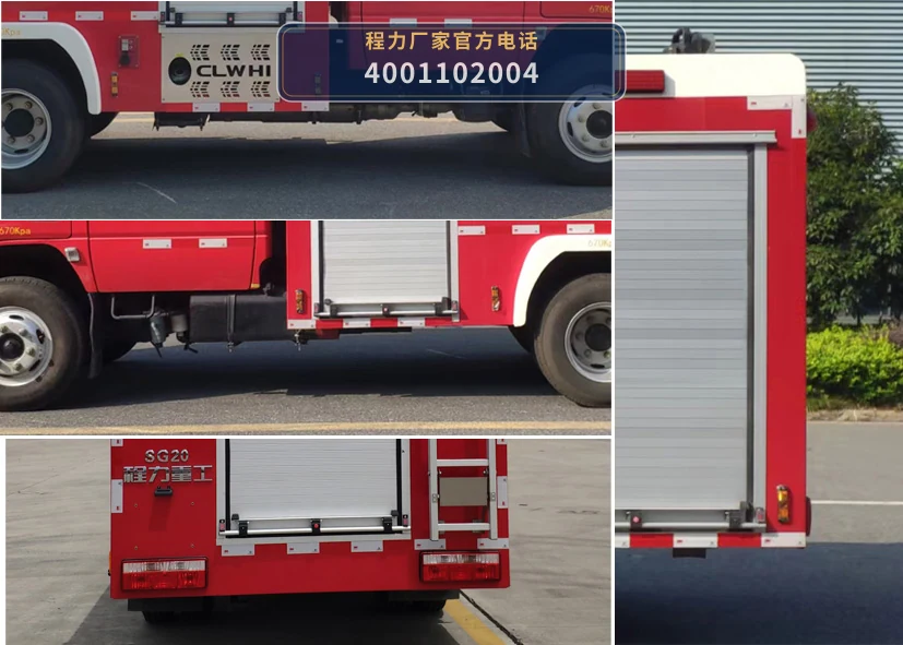 CLH5070GXFSG20型/D型水罐消防车 产品细节图
