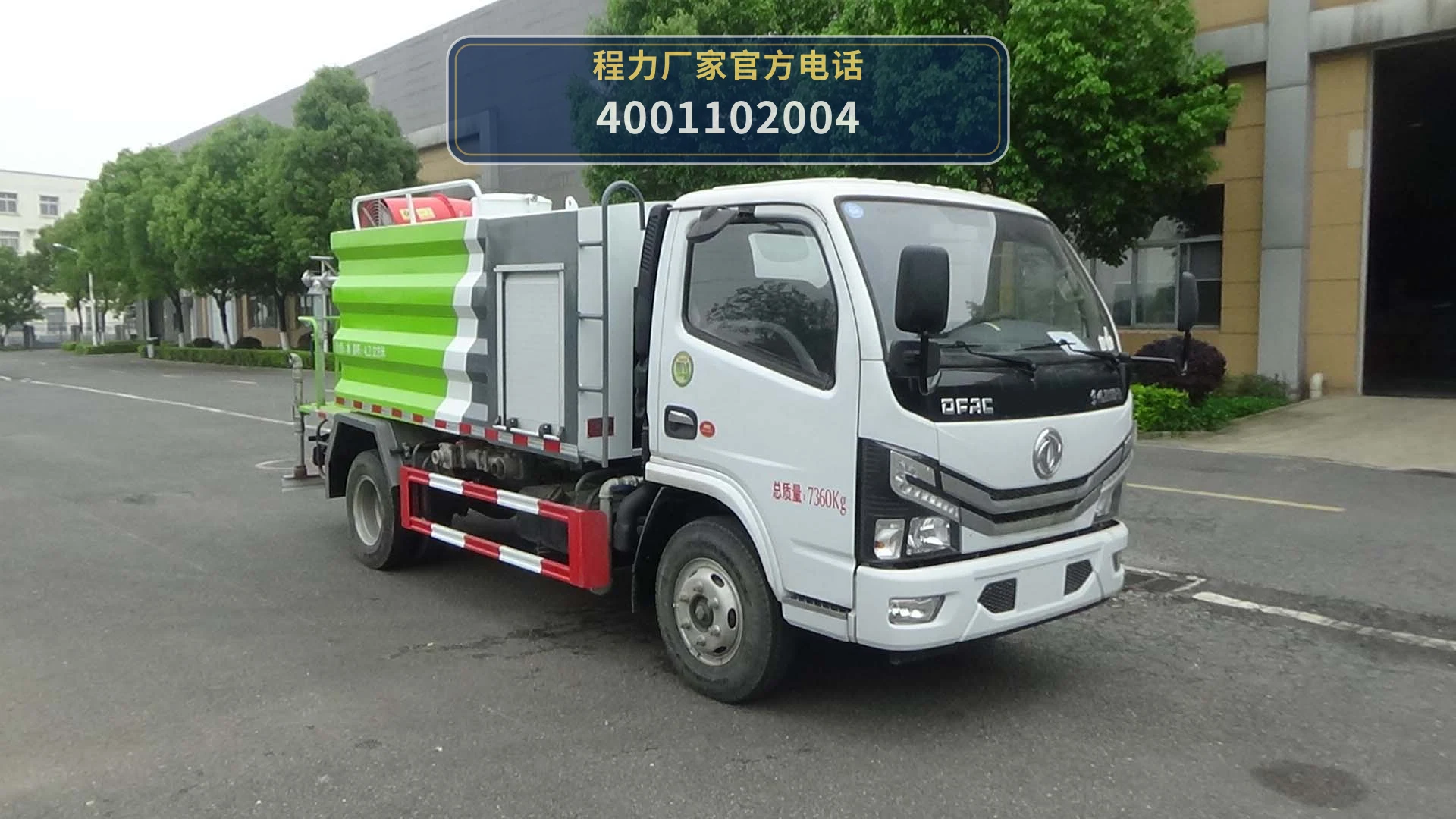 CLH5070TDYD6型程力重工牌多功能抑尘车