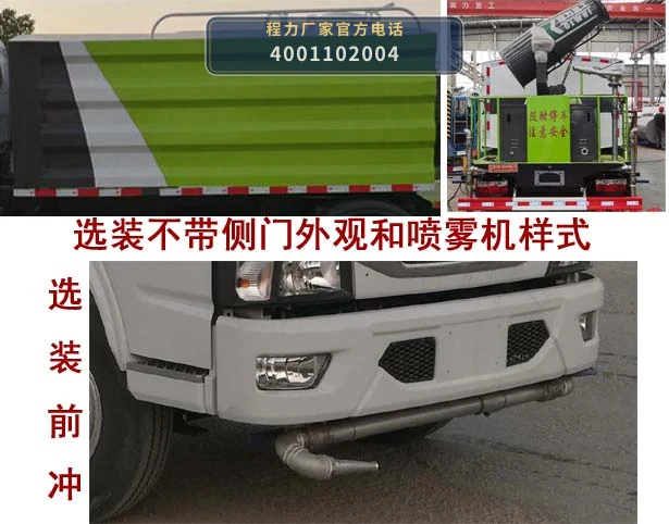 CLH5070TDYD6型程力重工牌多功能抑尘车 产品细节图