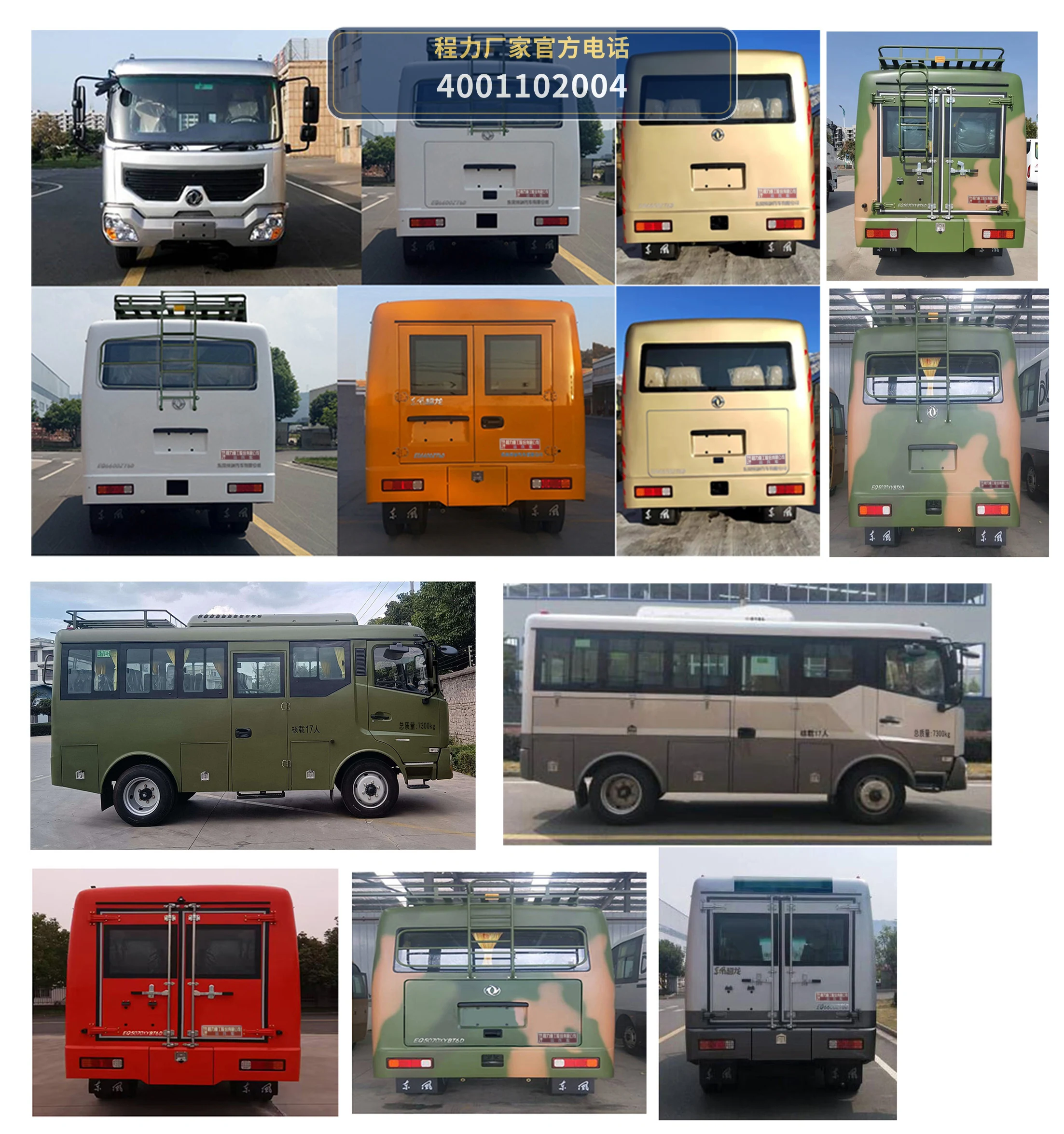 CLH5070XYBE6型东风特种6米运兵车 产品细节图