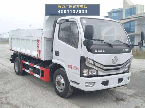 CLH5070ZLJD6型程力重工牌自卸式垃圾车