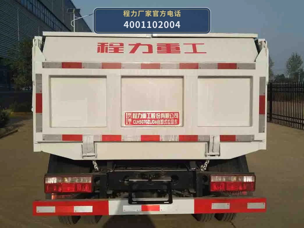 CLH5070ZLJD6型程力重工牌自卸式垃圾车 产品细节图