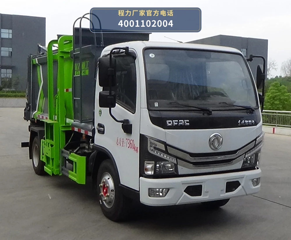 CLH5070ZZZASL型程力重工牌自装卸式垃圾车