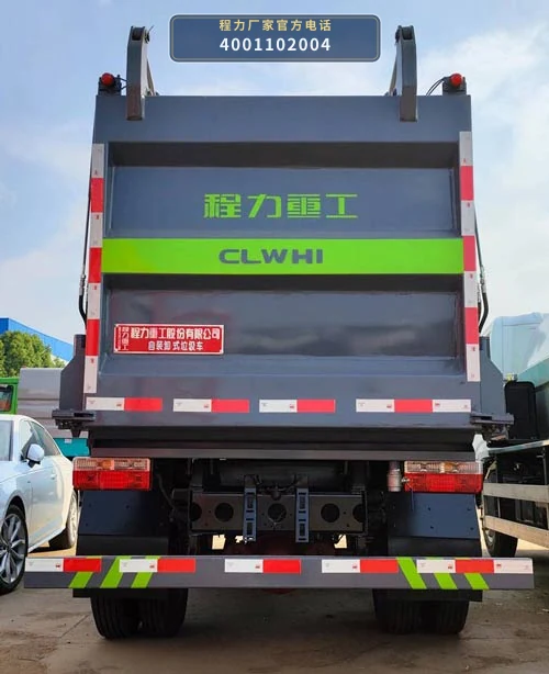 CLH5070ZZZASL型程力重工牌自装卸式垃圾车 产品细节图