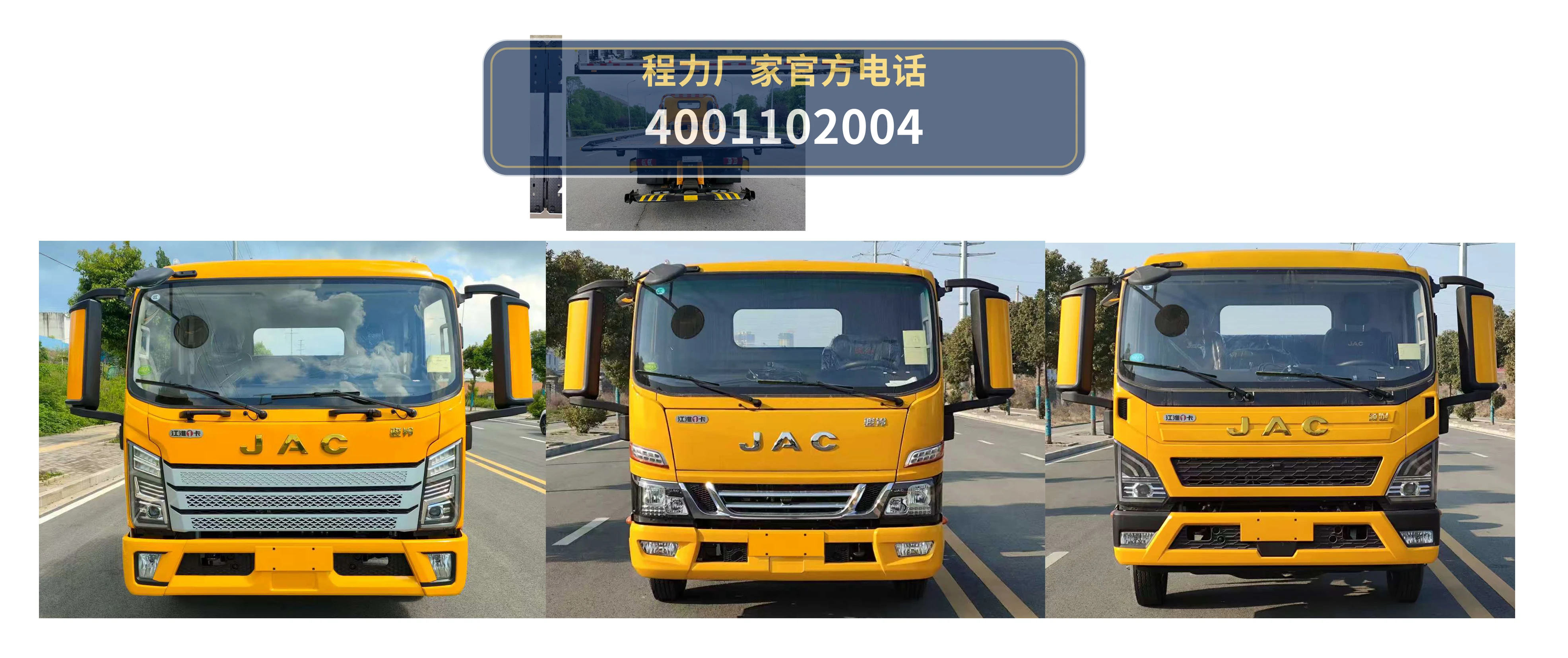 CLH5080TQZH6型程力重工牌清障车 产品细节图