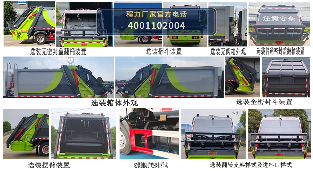CLH5090ZYSAQC型程力重工牌压缩式垃圾车 产品细节图